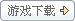 俄罗斯方块游戏下载