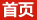比赛专区首页